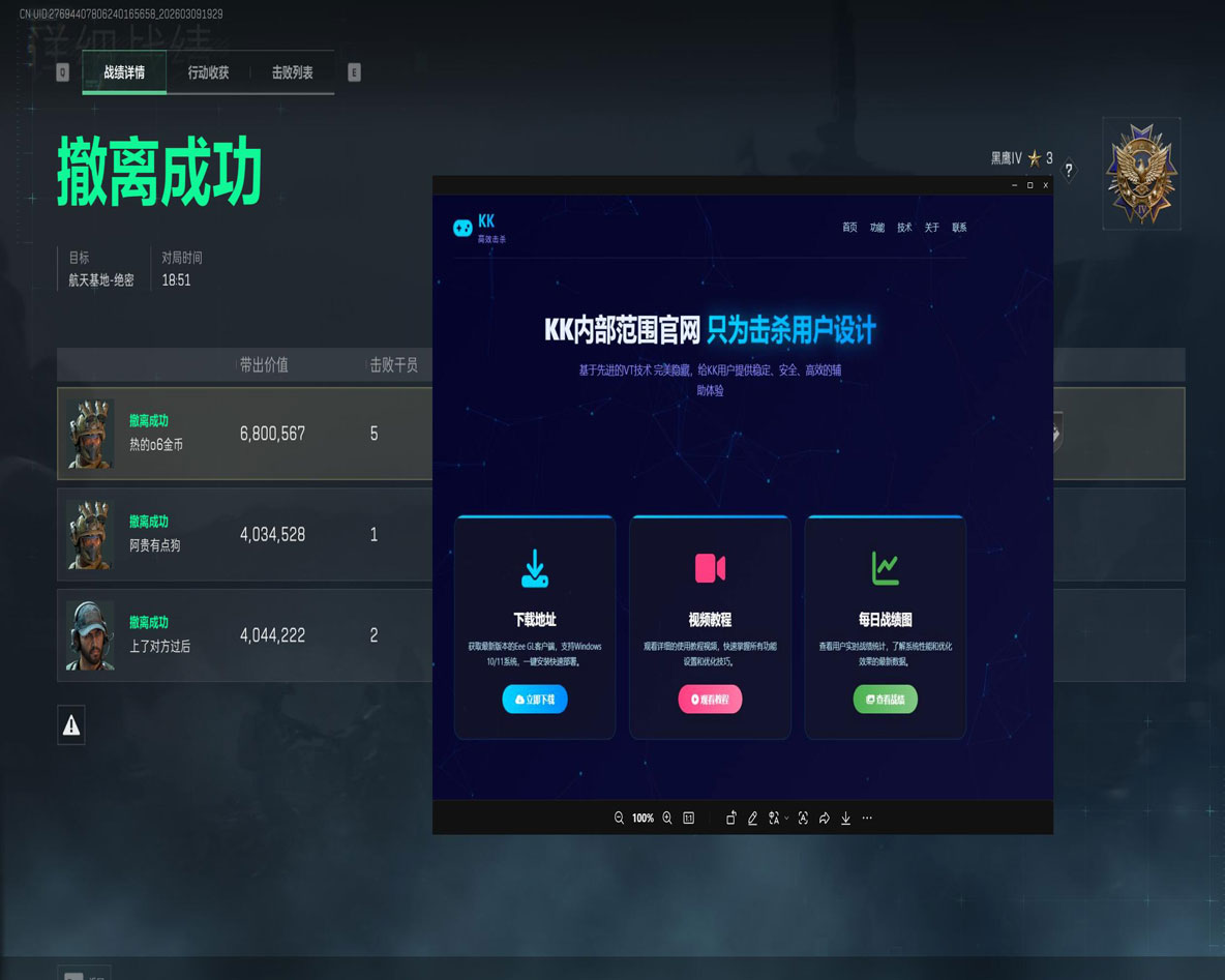 三角洲外挂手游教程透视自瞄效果